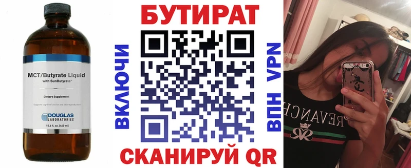 БУТИРАТ оксана  Купить где  Новомичуринск 