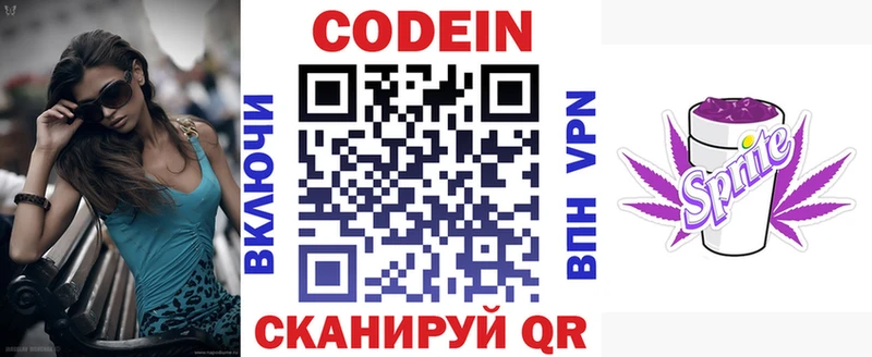 Кодеин напиток Lean (лин) Купить где Новомичуринск